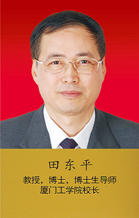 田东平